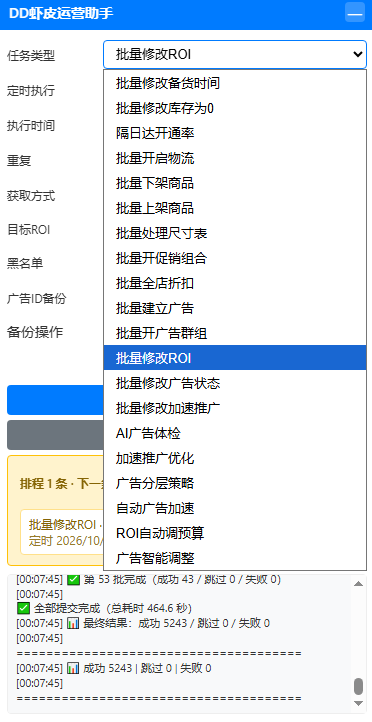 插件主面板 · 选择任务类型